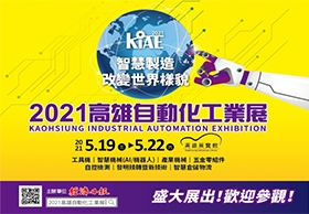 KAOHSIUNG INDUSTRIAL AUTOMATION EXHIBITION 2021