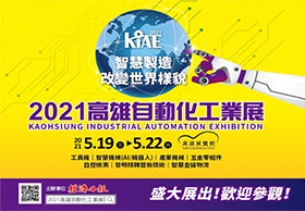 KAOHSIUNG INDUSTRIAL AUTOMATION EXHIBITION 2021